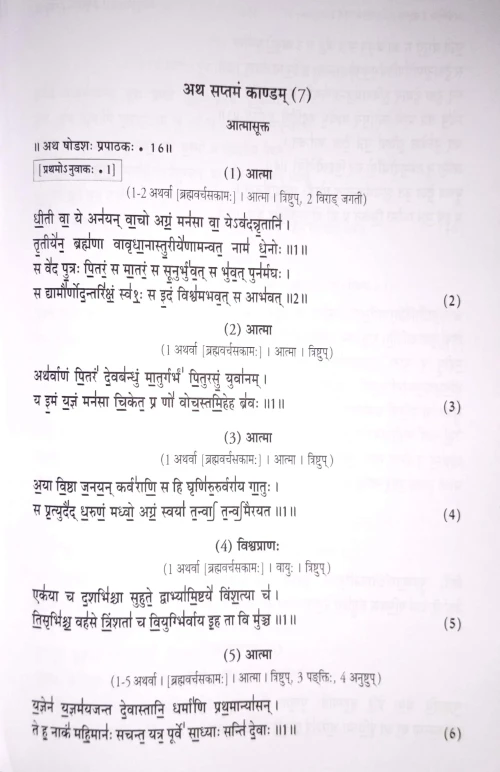 Atharvaveda Samhita Mulmatra V.P.G 235